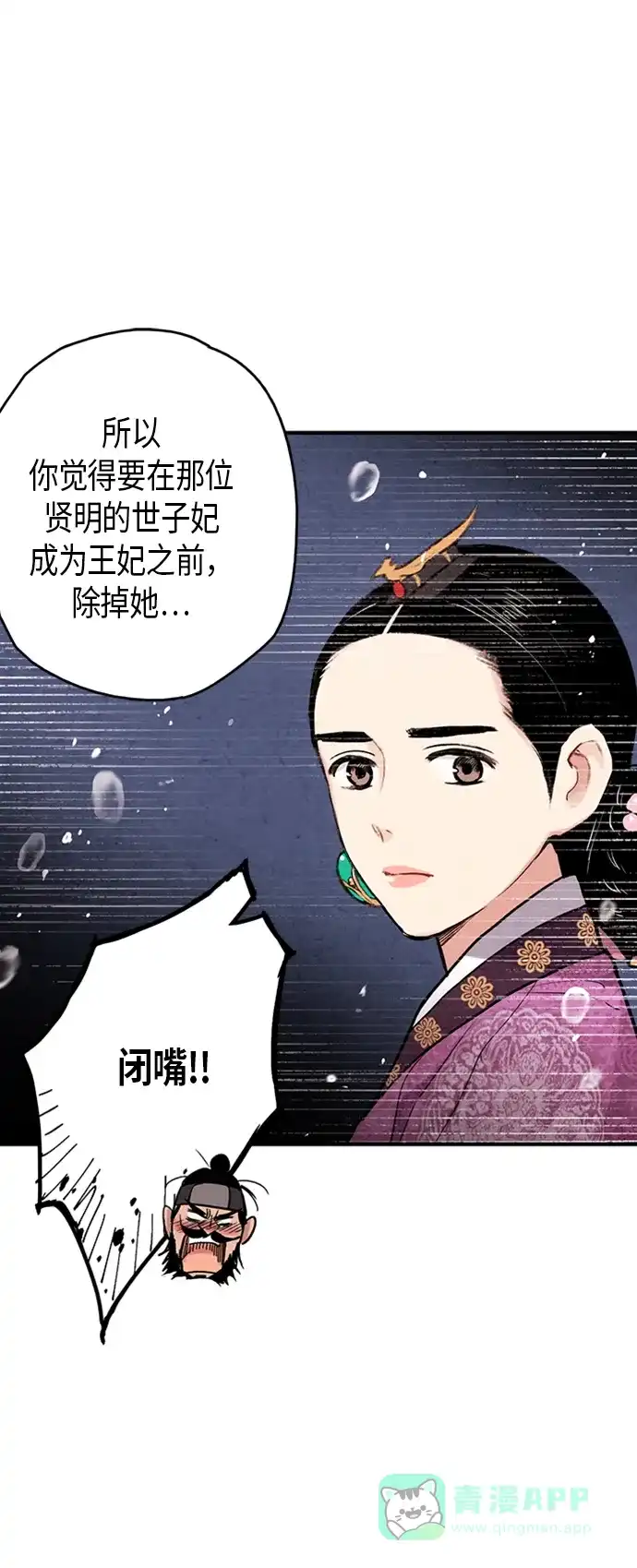 《禁婚令》第88话 第10页