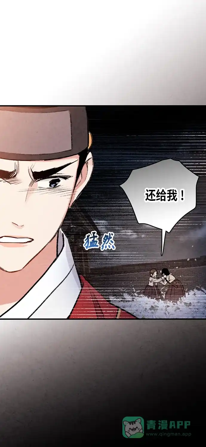 《禁婚令》第88话 第22页