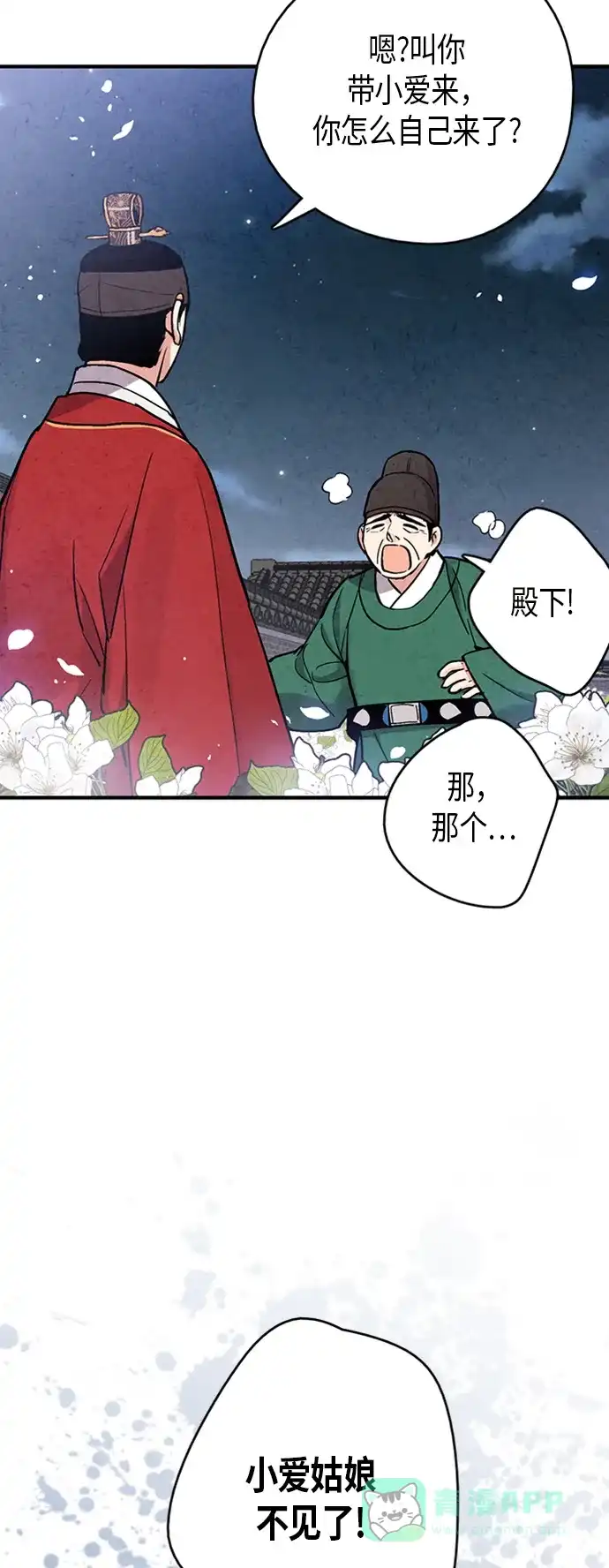 《禁婚令》第88话 第57页
