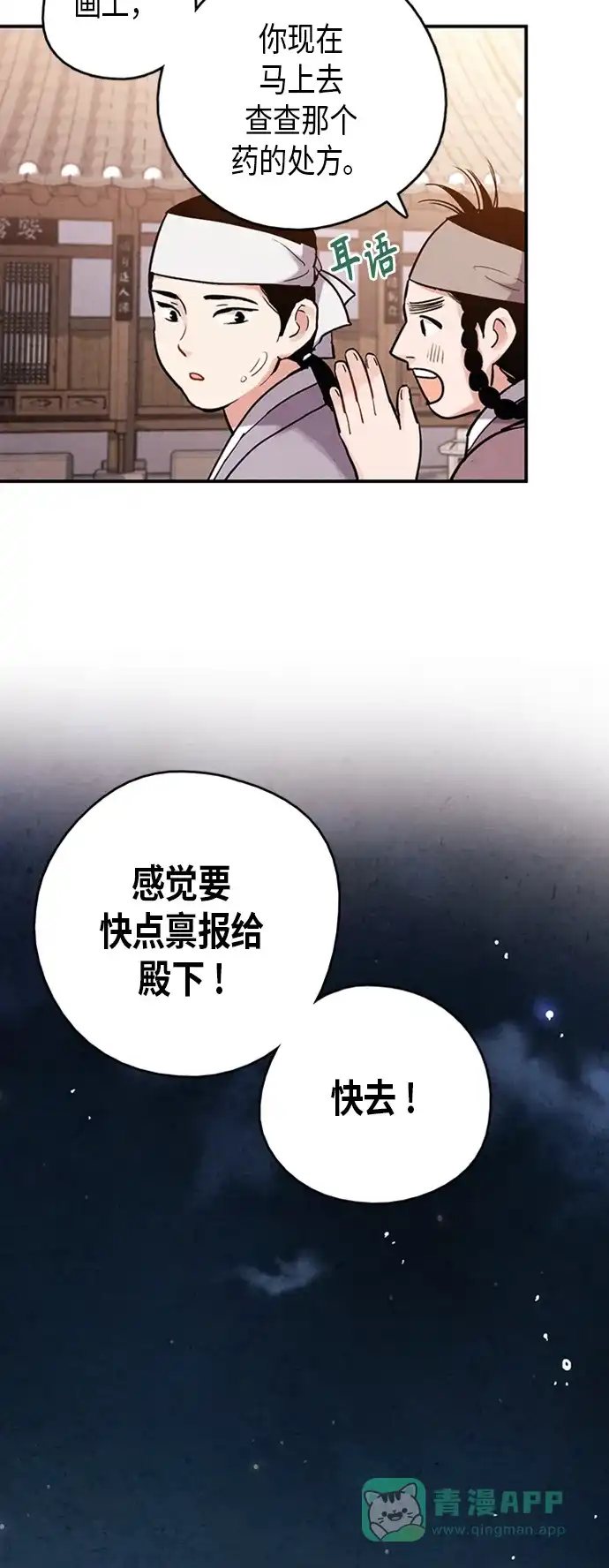 《禁婚令》第88话 第54页