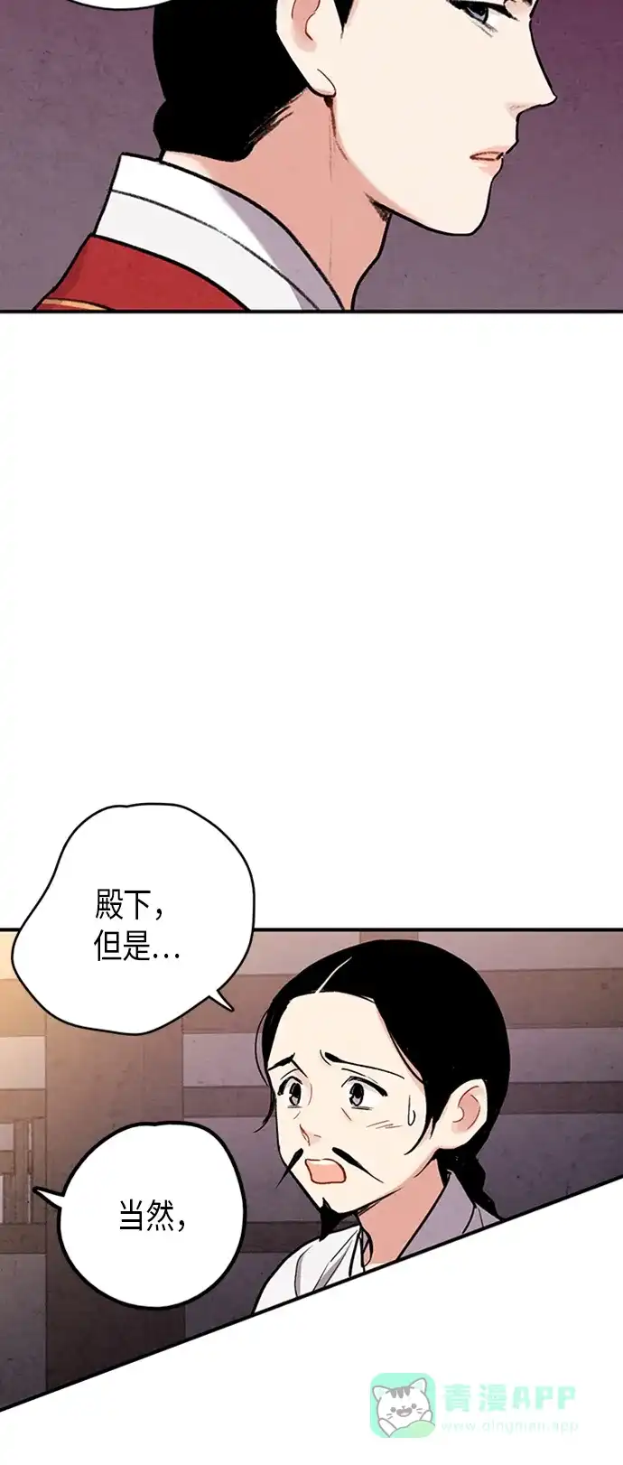 《禁婚令》第88话 第33页
