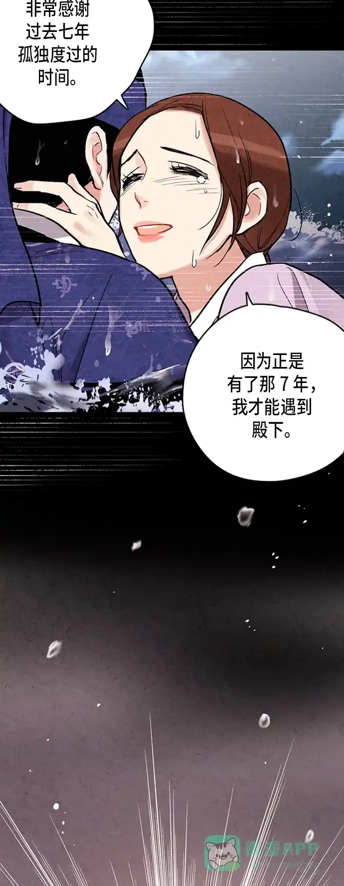 《禁婚令》第88话 第27页