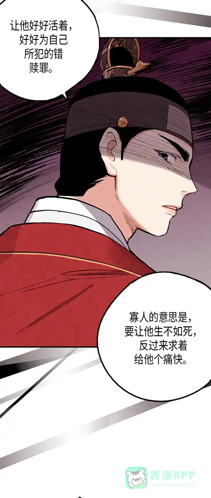 《禁婚令》第88话 第35页
