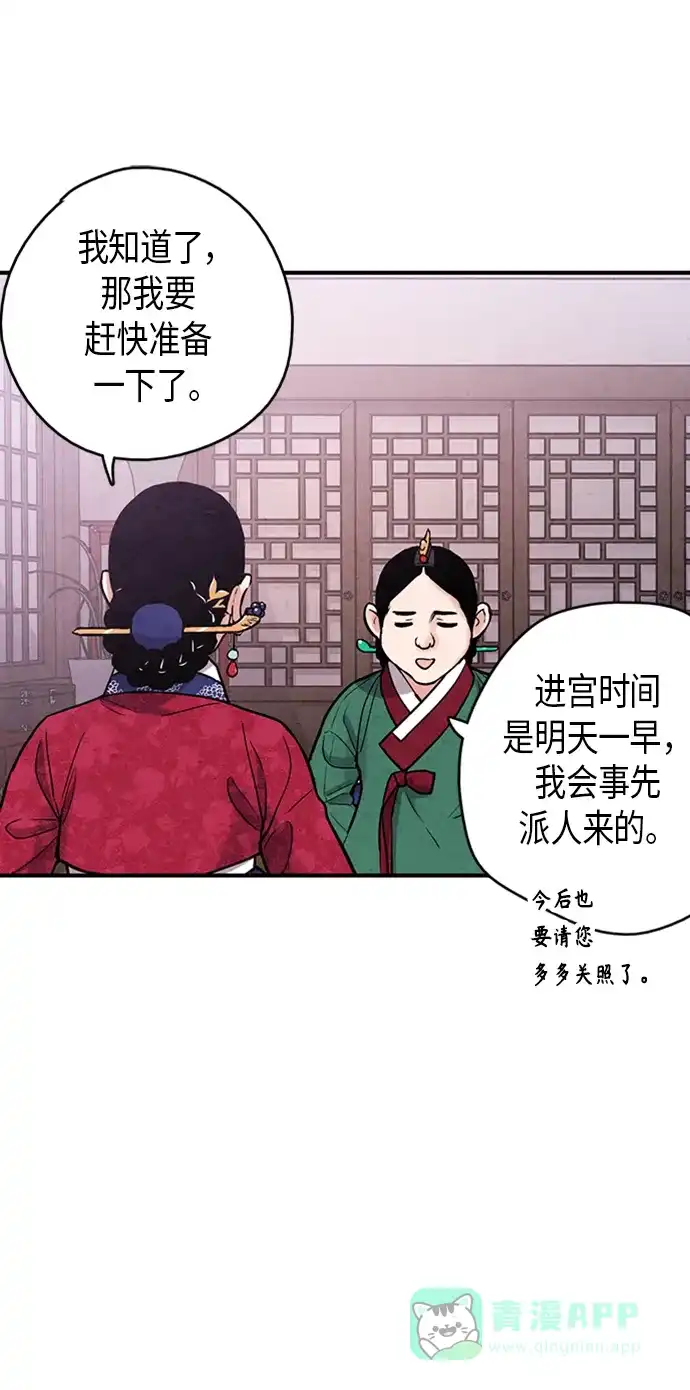 《禁婚令》第88话 第45页
