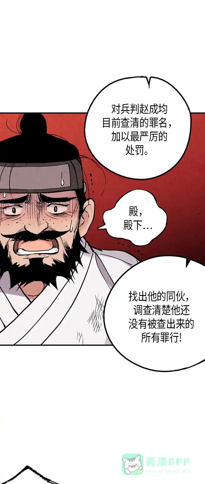 《禁婚令》第88话 第31页
