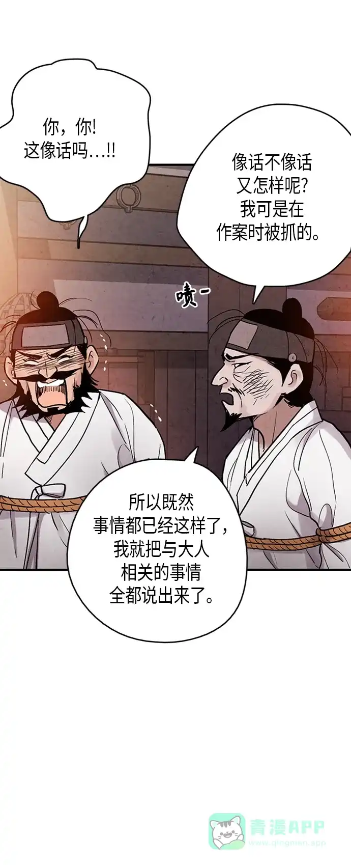 《禁婚令》第88话 第7页