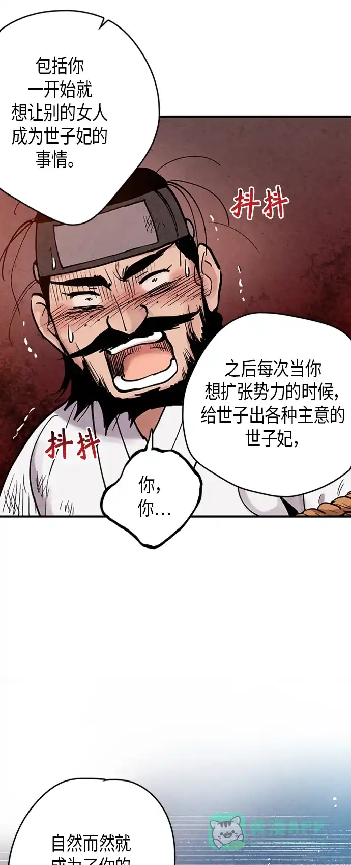 《禁婚令》第88话 第8页