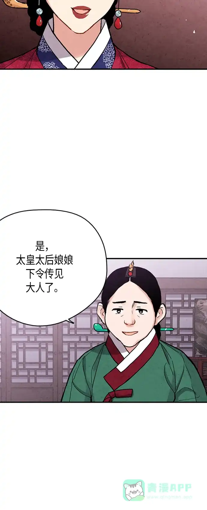 《禁婚令》第88话 第41页
