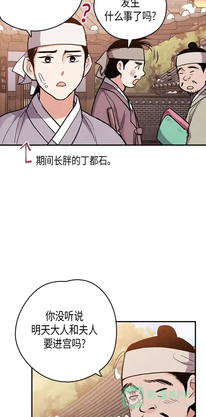 《禁婚令》第88话 第48页