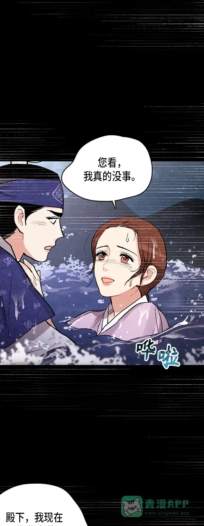 《禁婚令》第88话 第26页