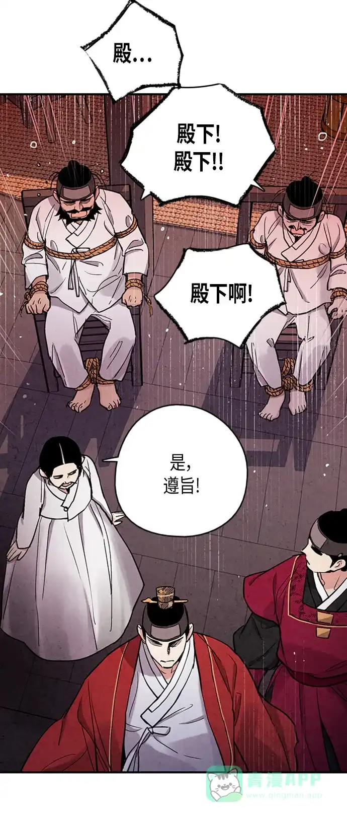 《禁婚令》第88话 第36页