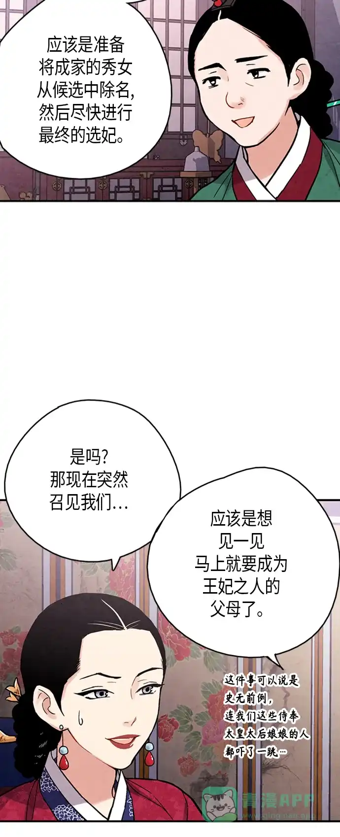 《禁婚令》第88话 第43页