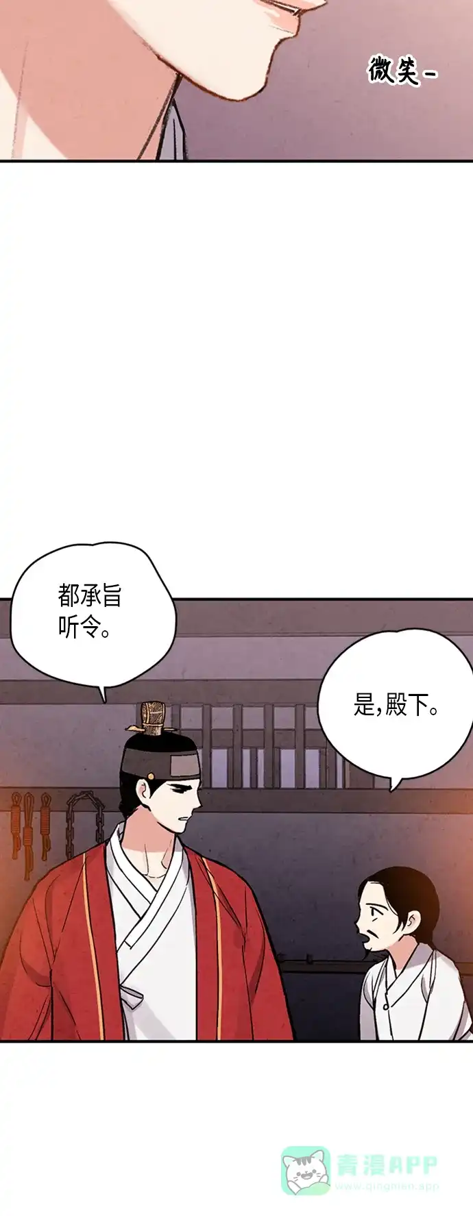 《禁婚令》第88话 第30页