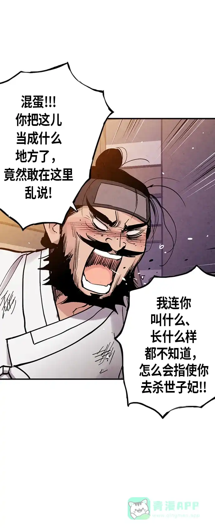 《禁婚令》第88话 第3页