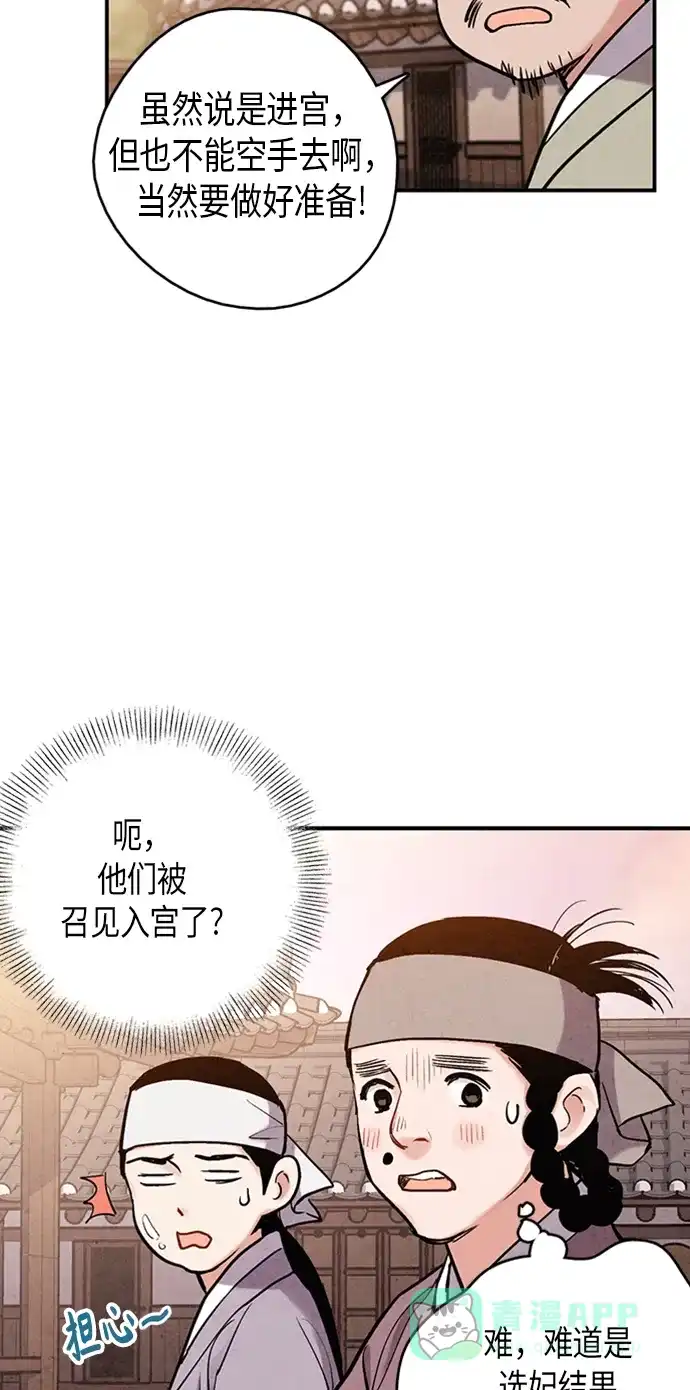 《禁婚令》第88话 第49页