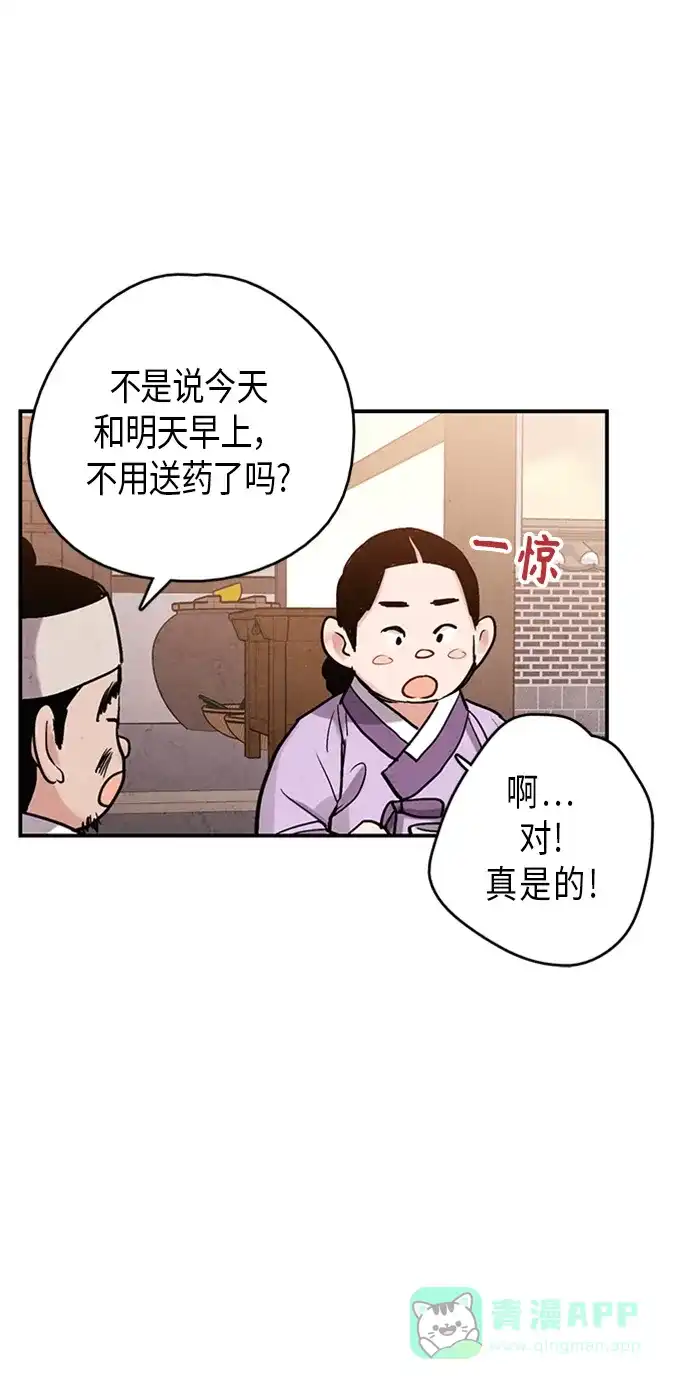 《禁婚令》第88话 第51页