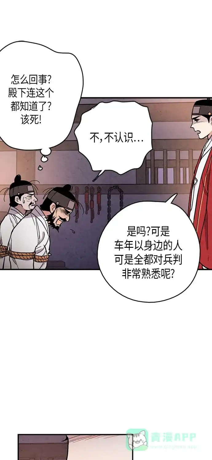 《禁婚令》第88话 第17页