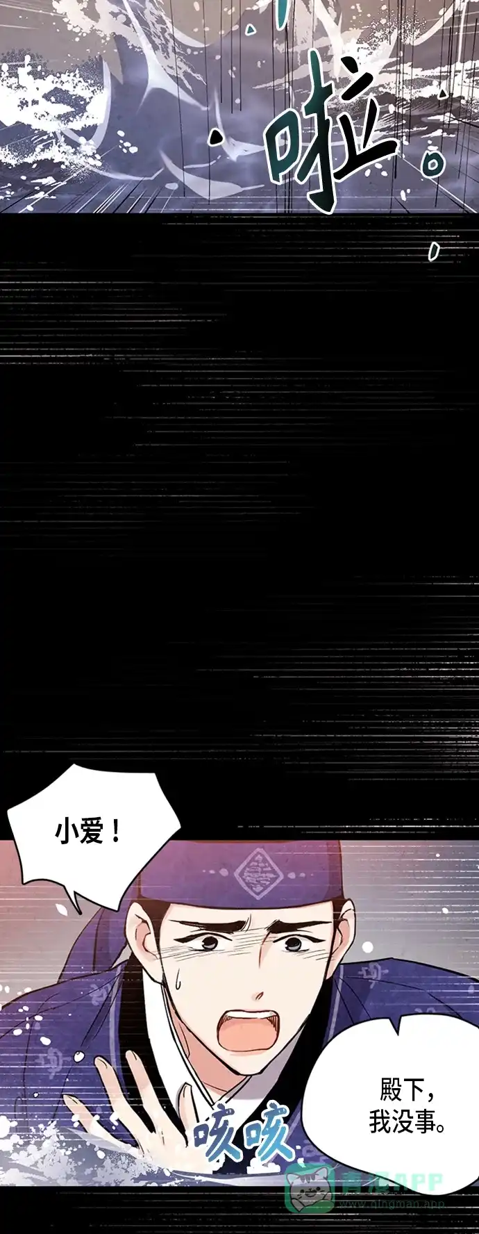 《禁婚令》第88话 第25页