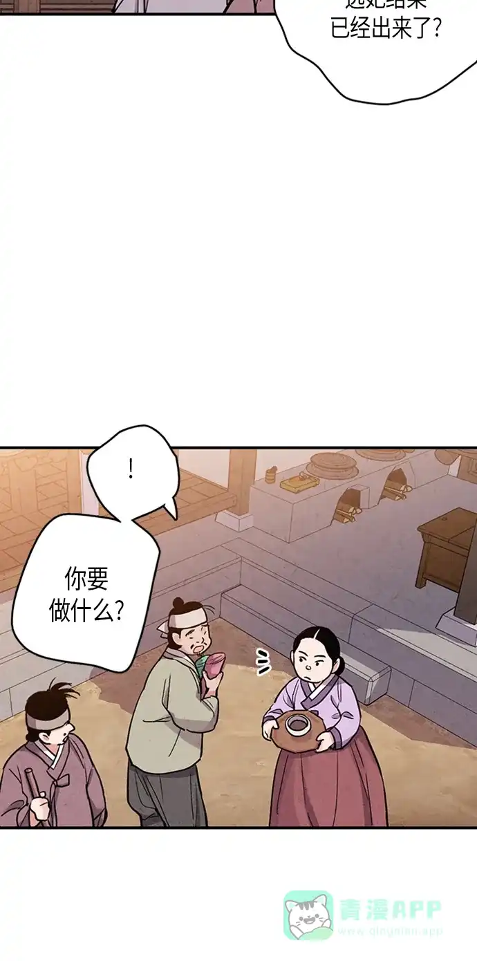 《禁婚令》第88话 第50页