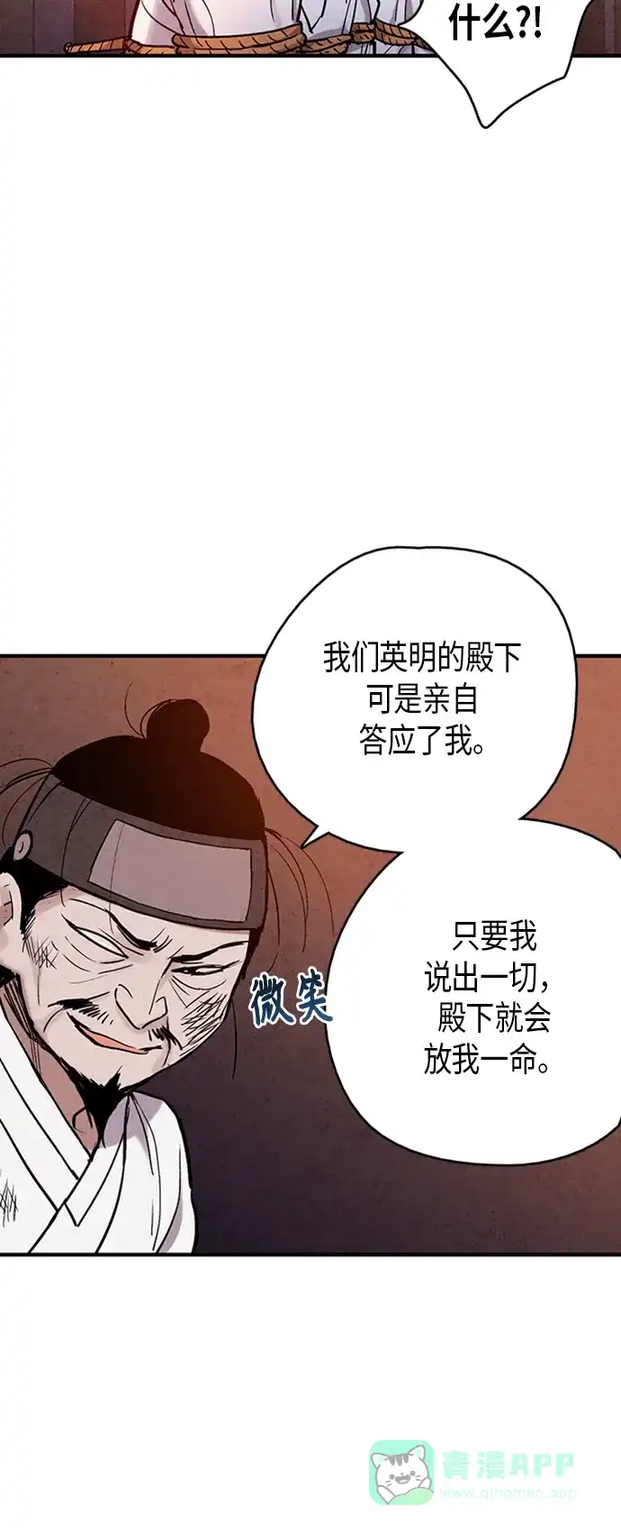 《禁婚令》第88话 第6页
