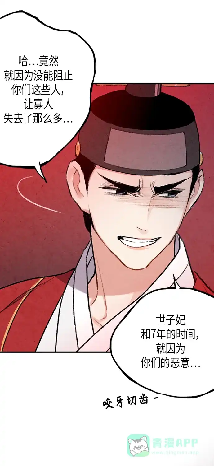 《禁婚令》第88话 第21页