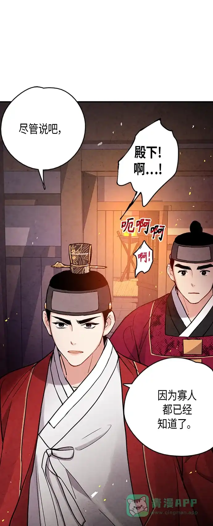 《禁婚令》第88话 第38页