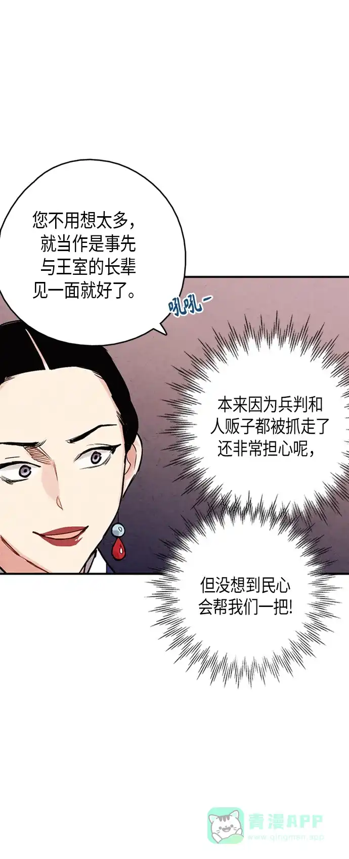 《禁婚令》第88话 第44页
