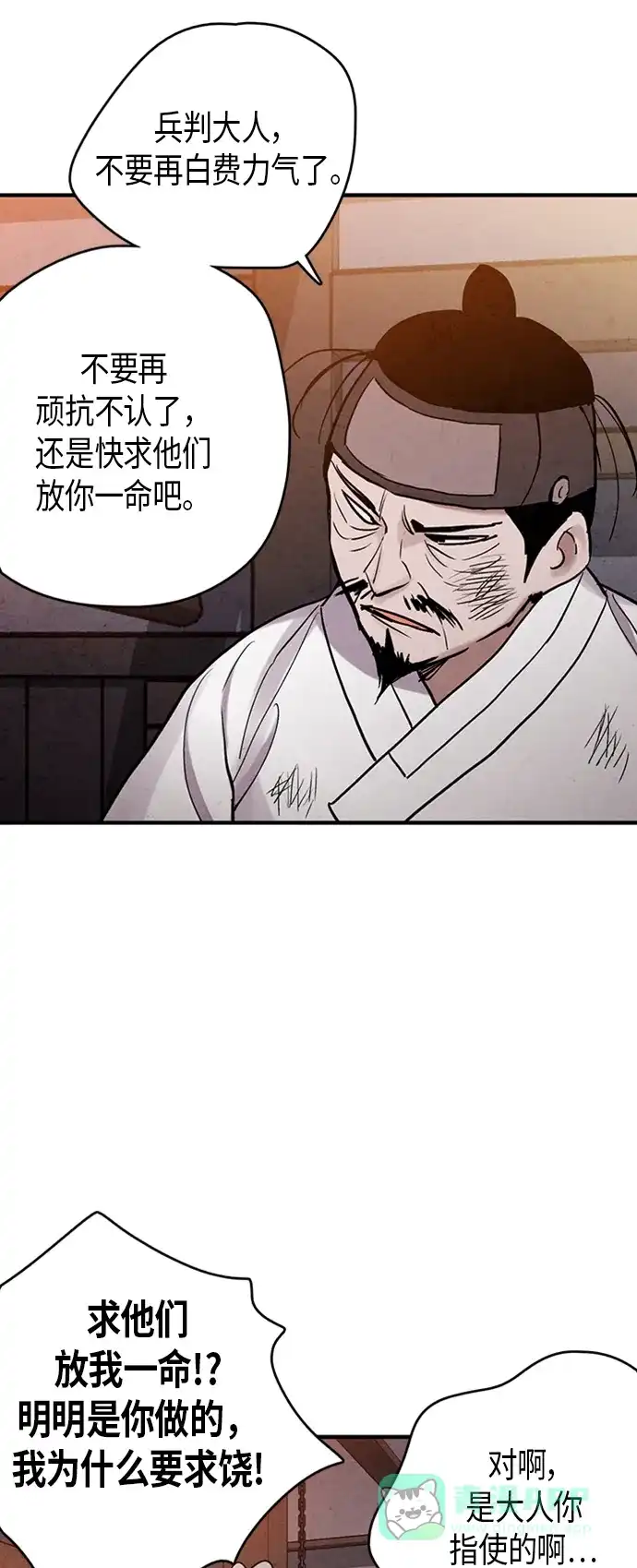 《禁婚令》第88话 第4页