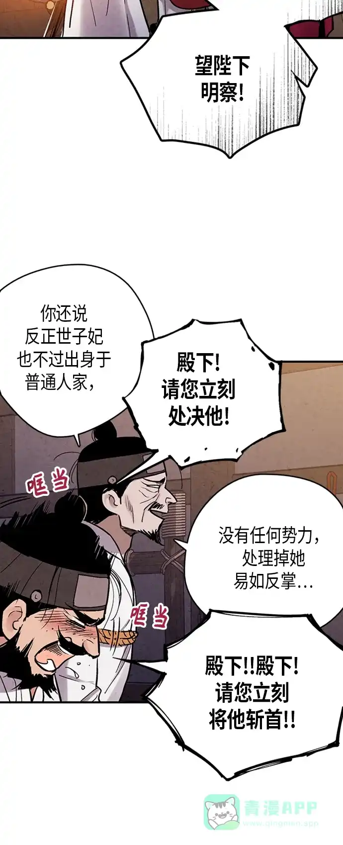 《禁婚令》第88话 第14页
