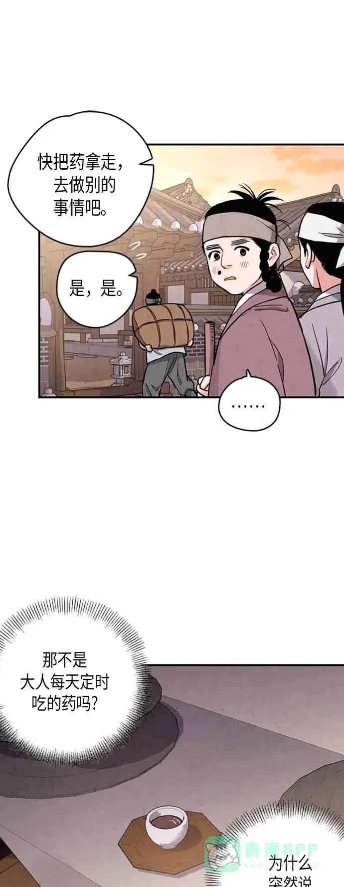 《禁婚令》第88话 第52页