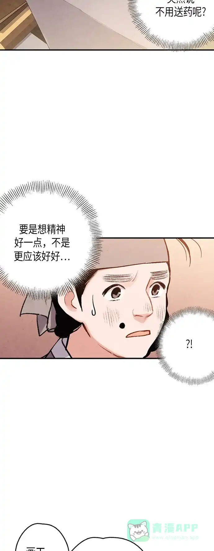《禁婚令》第88话 第53页