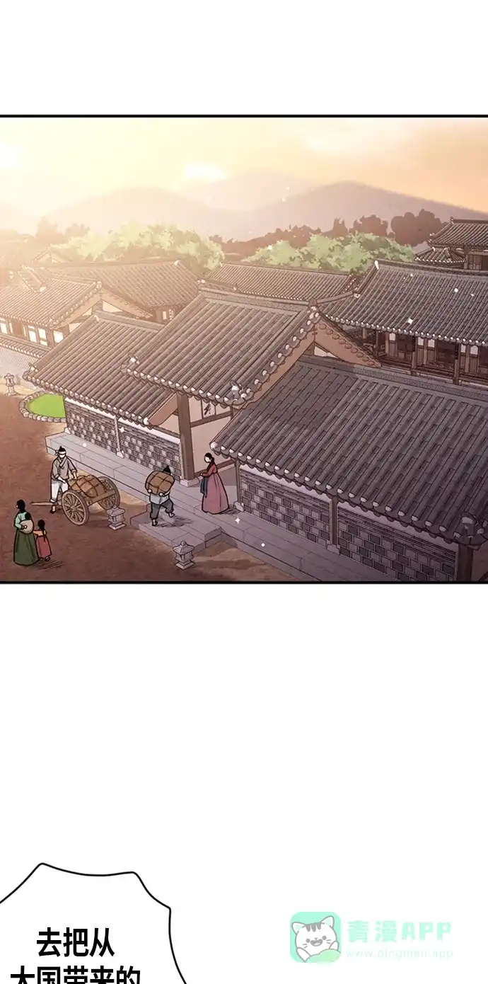 《禁婚令》第88话 第46页