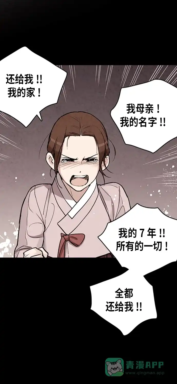 《禁婚令》第88话 第23页