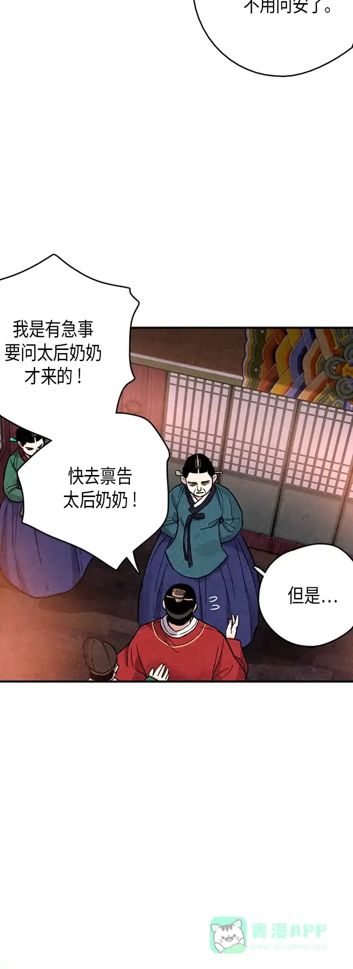 《禁婚令》第89话 第8页