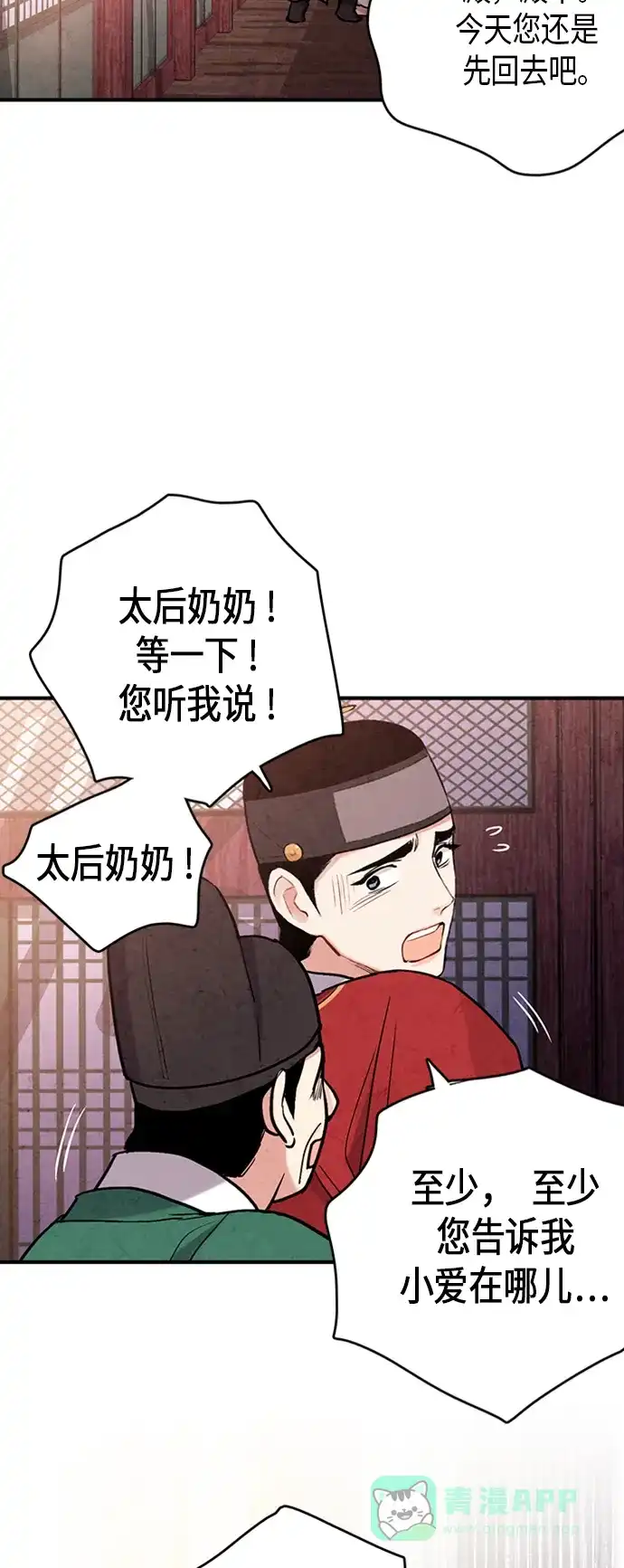 《禁婚令》第89话 第17页