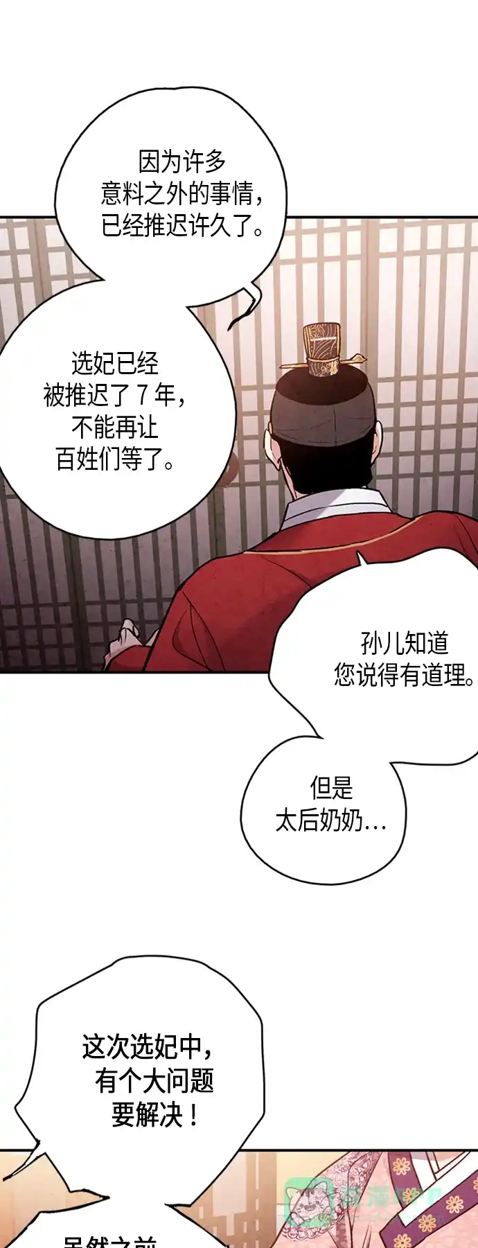 《禁婚令》第89话 第12页