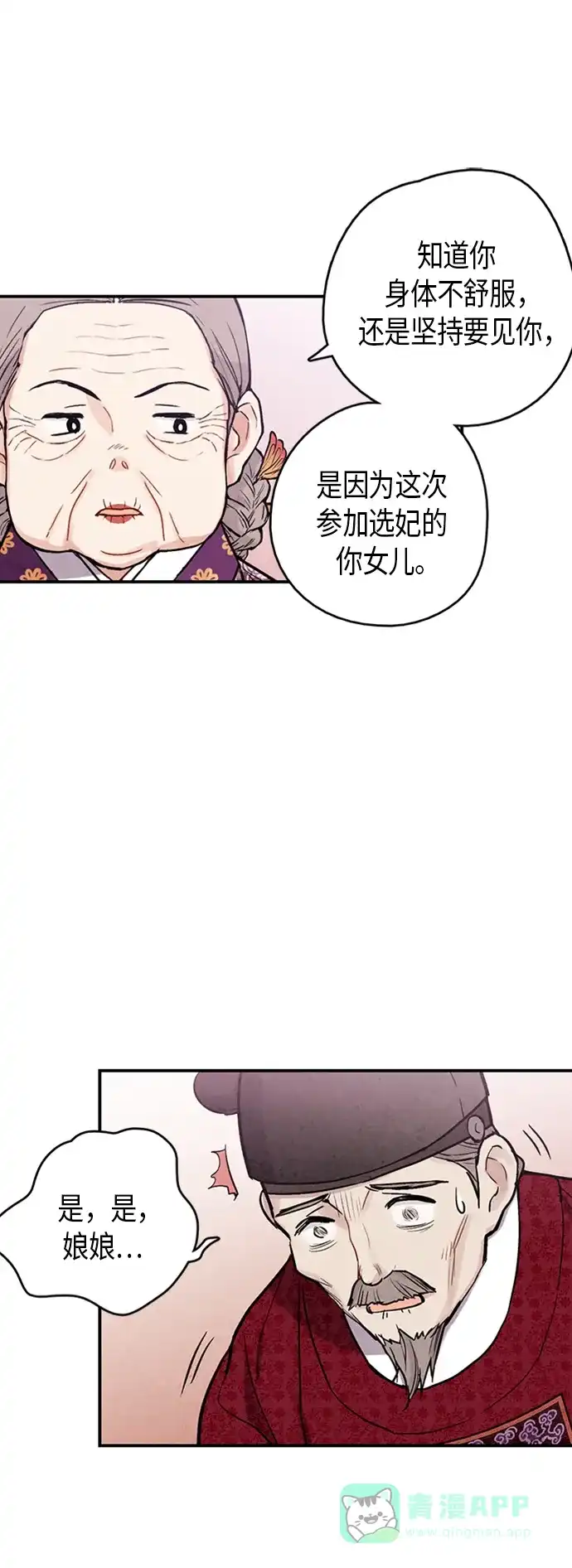 《禁婚令》第89话 第34页