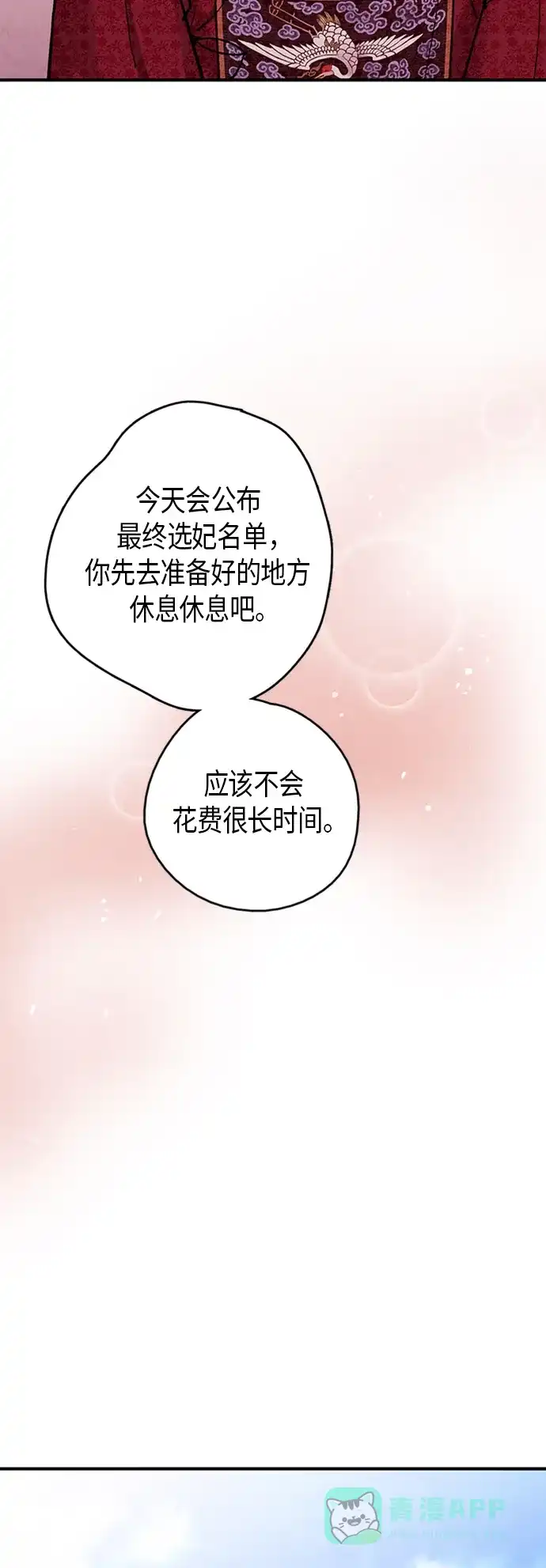 《禁婚令》第89话 第42页