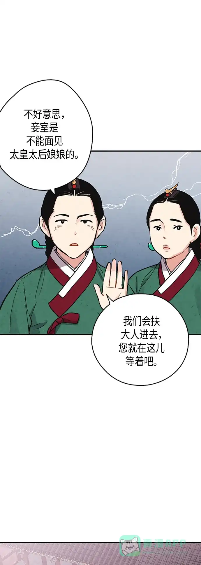 《禁婚令》第89话 第29页