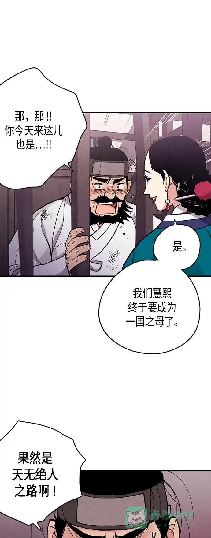 《禁婚令》第89话 第46页