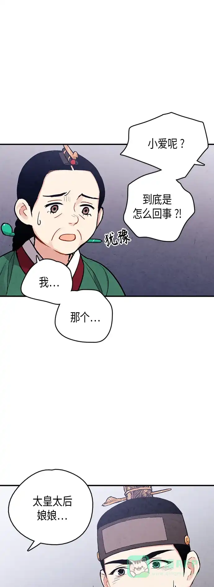 《禁婚令》第89话 第5页