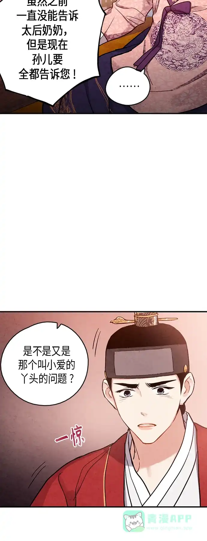 《禁婚令》第89话 第13页