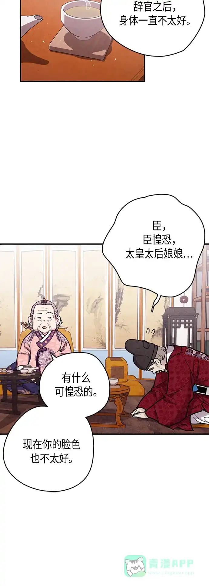 《禁婚令》第89话 第33页