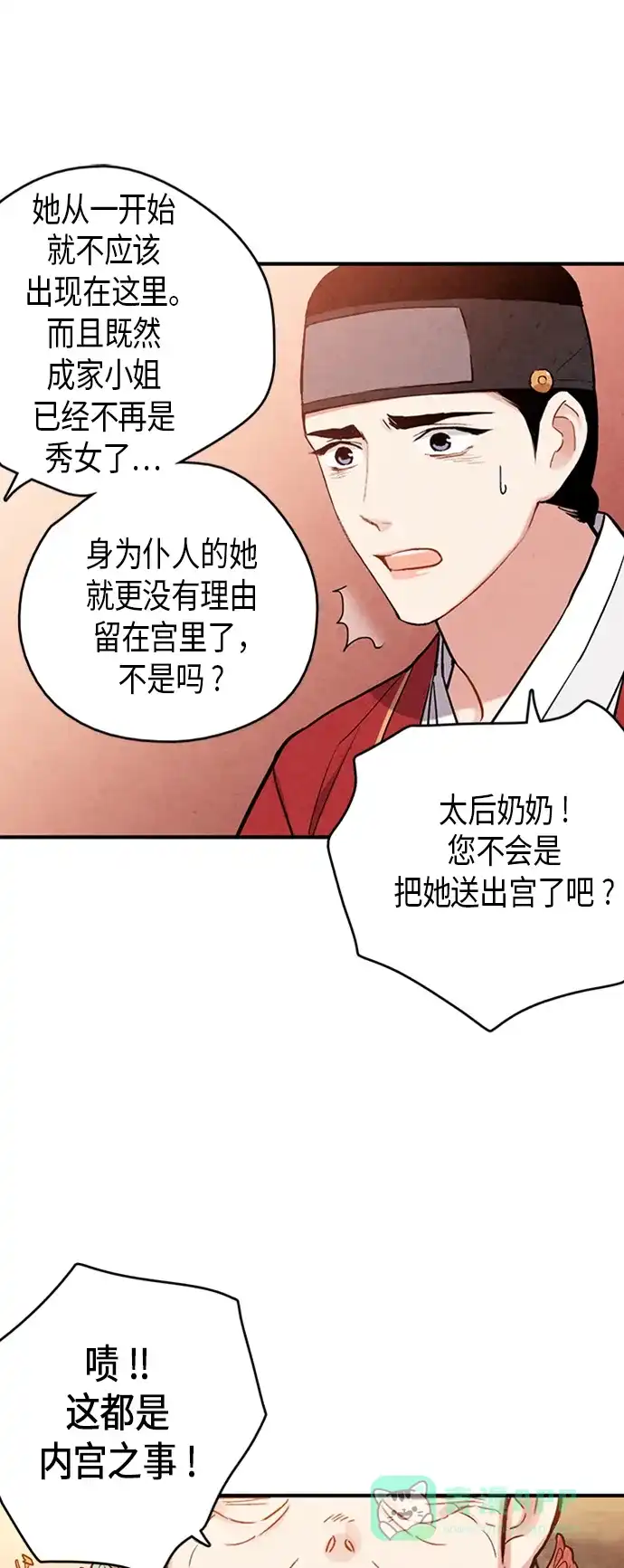 《禁婚令》第89话 第15页