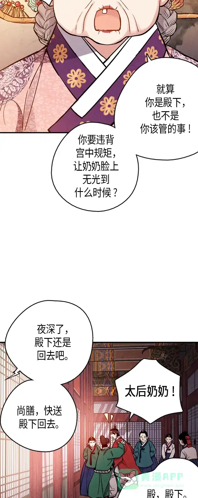《禁婚令》第89话 第16页