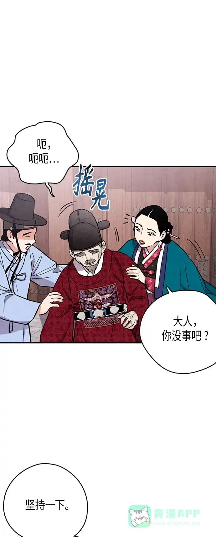 《禁婚令》第89话 第25页
