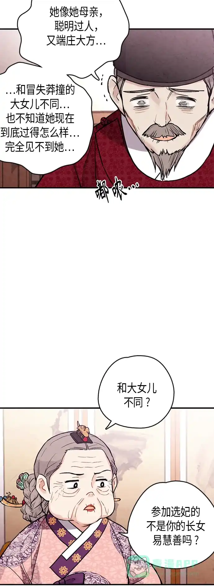 《禁婚令》第89话 第36页