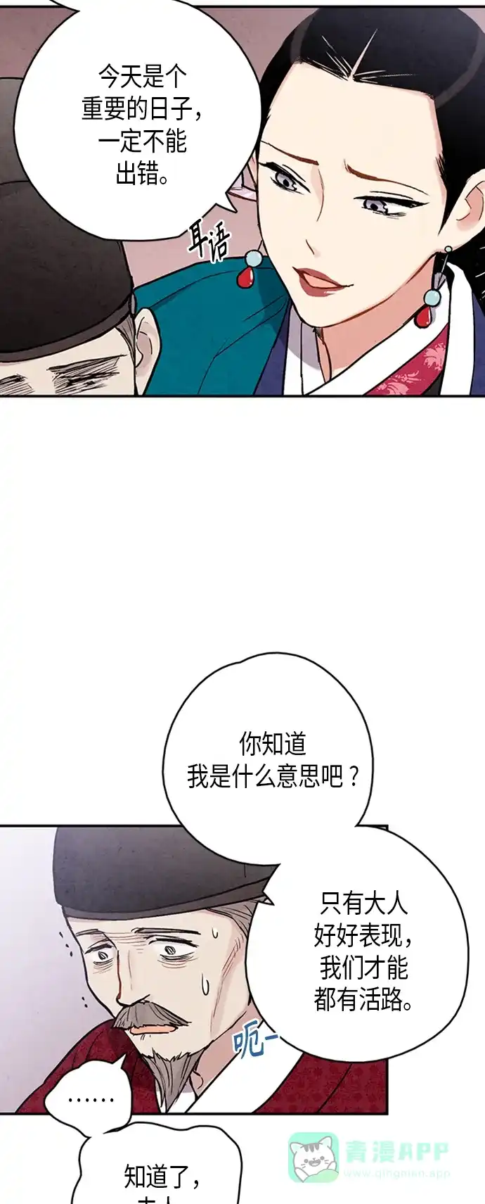 《禁婚令》第89话 第26页