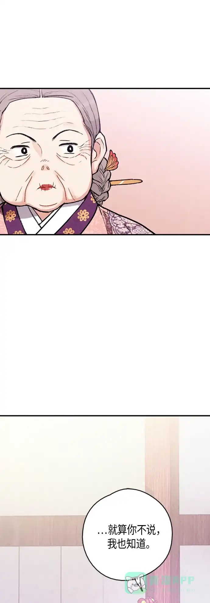 《禁婚令》第89话 第40页