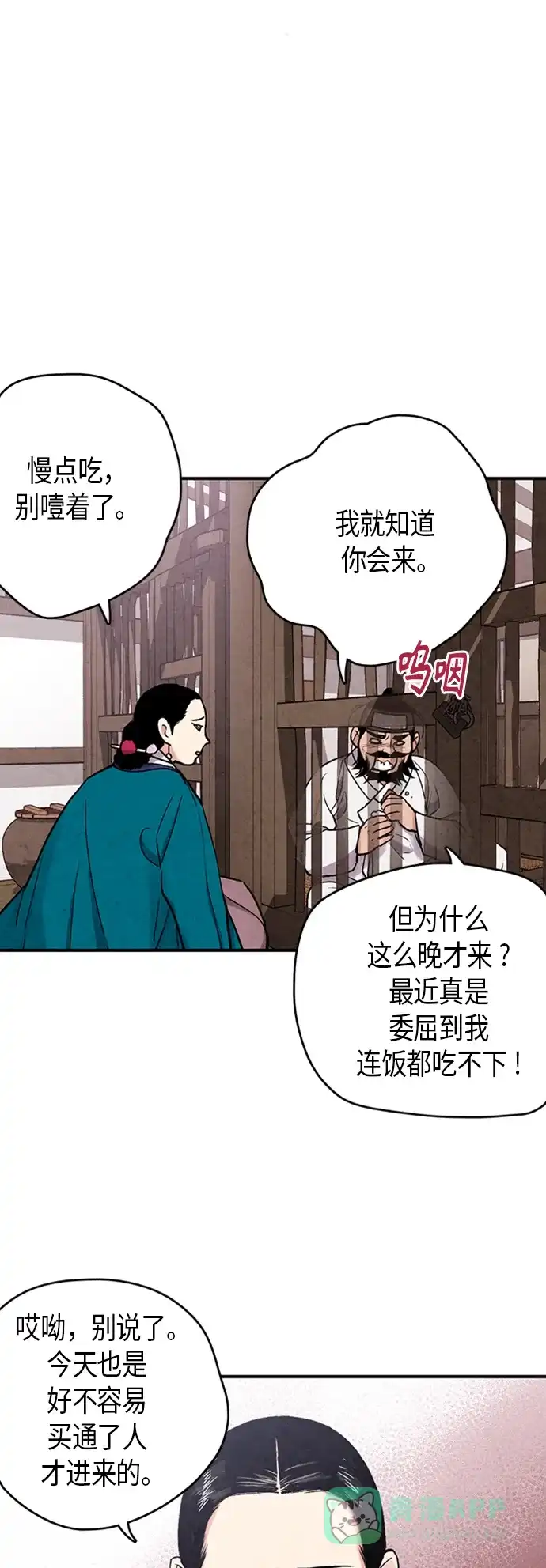 《禁婚令》第89话 第44页